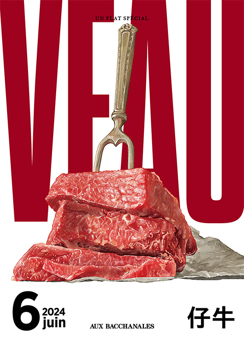 【フェア】6月のおすすめ食材「VEAU（仔牛）」