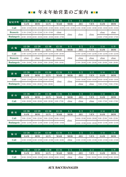 【2024-2025】年末年始営業時間のお知らせ